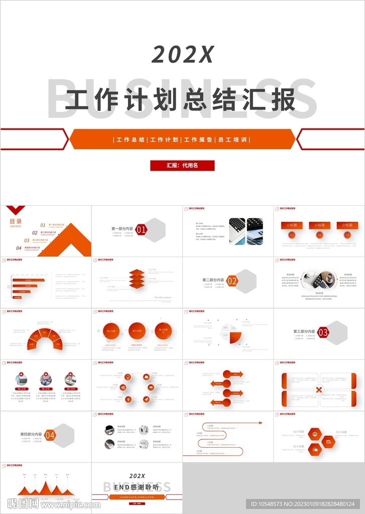 红色工作计划总结汇报PPT