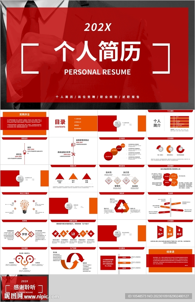 红色个人简历竞聘报告PPT