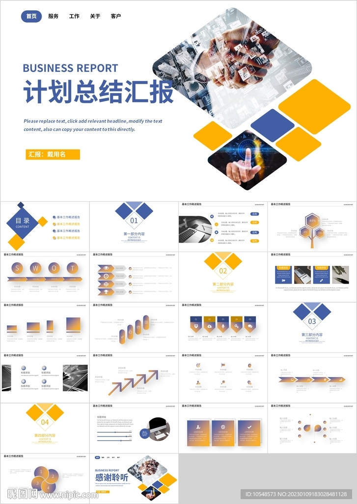 橙色几何计划总结汇报PPT