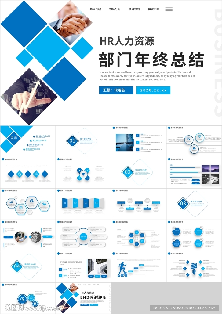 蓝色商务部门工作总结计划PPT