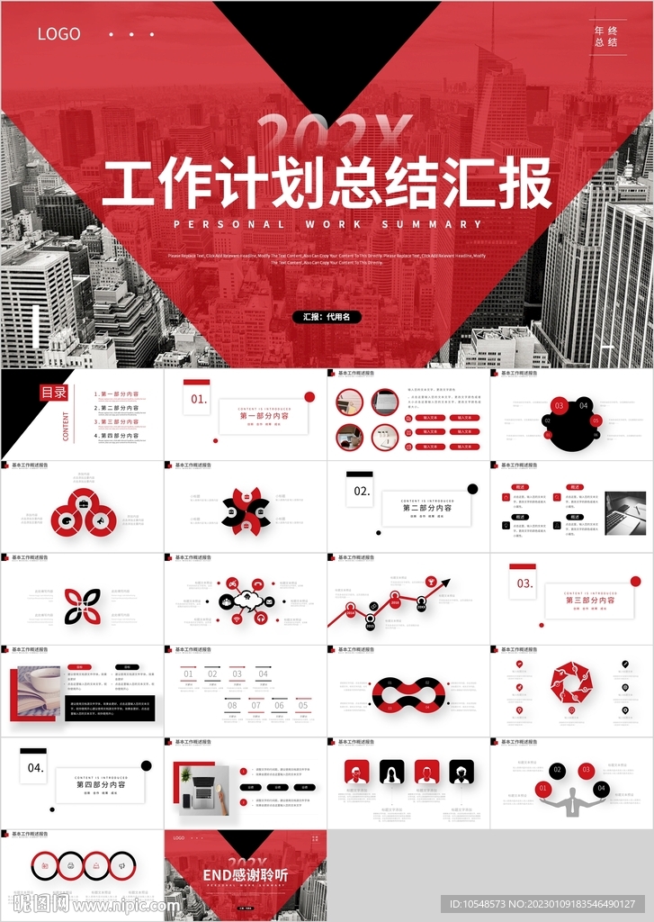 红色商务工作计划总结汇报PPT