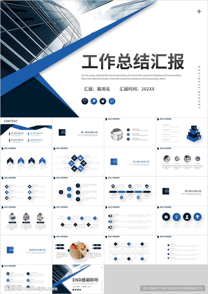 蓝色工作总结工作计划汇报PPT