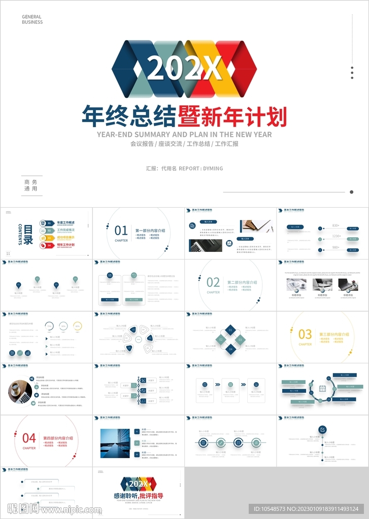 商务简约年终总结新年计划ppt 商务 科技 Ppt 多媒体图库 昵图网