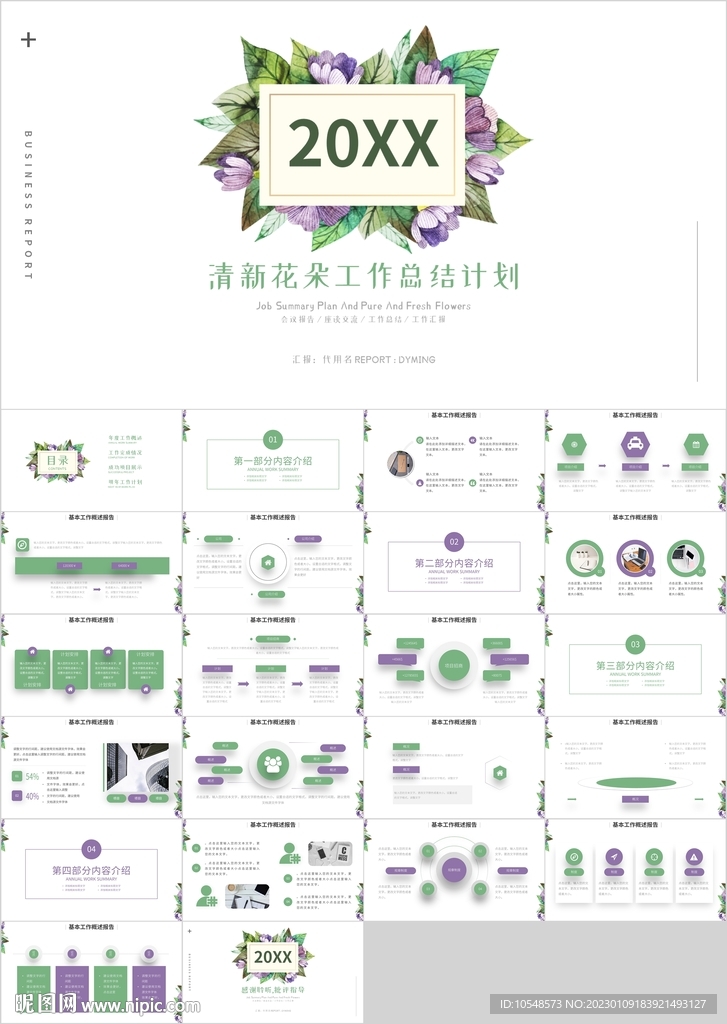 清新花朵教育工作总结计划PPT