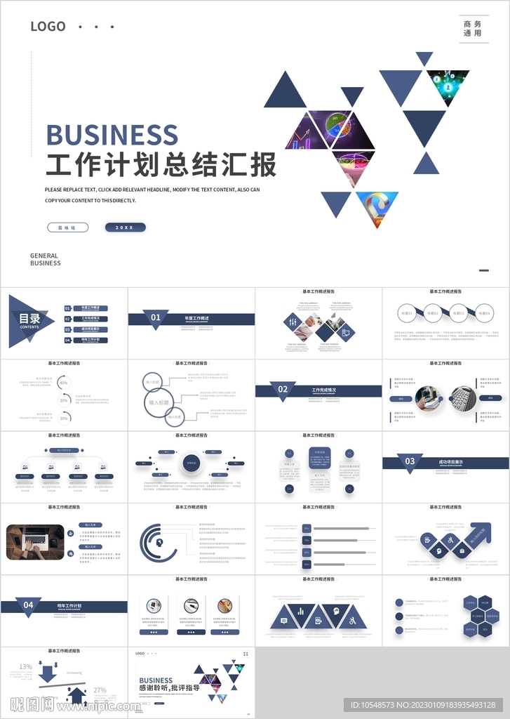 商务工作计划总结汇报PPT