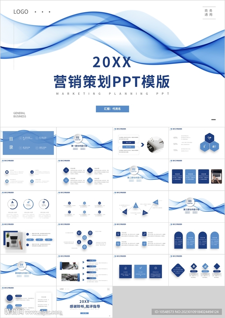 蓝色曲线营销策划方案PPT
