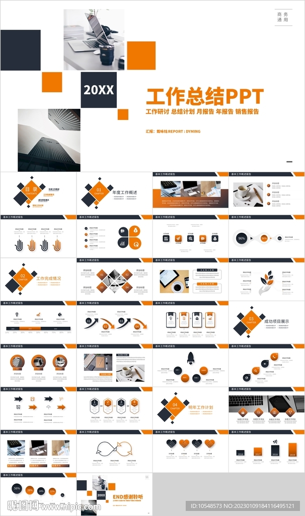 橙色商务简约工作总结PPT