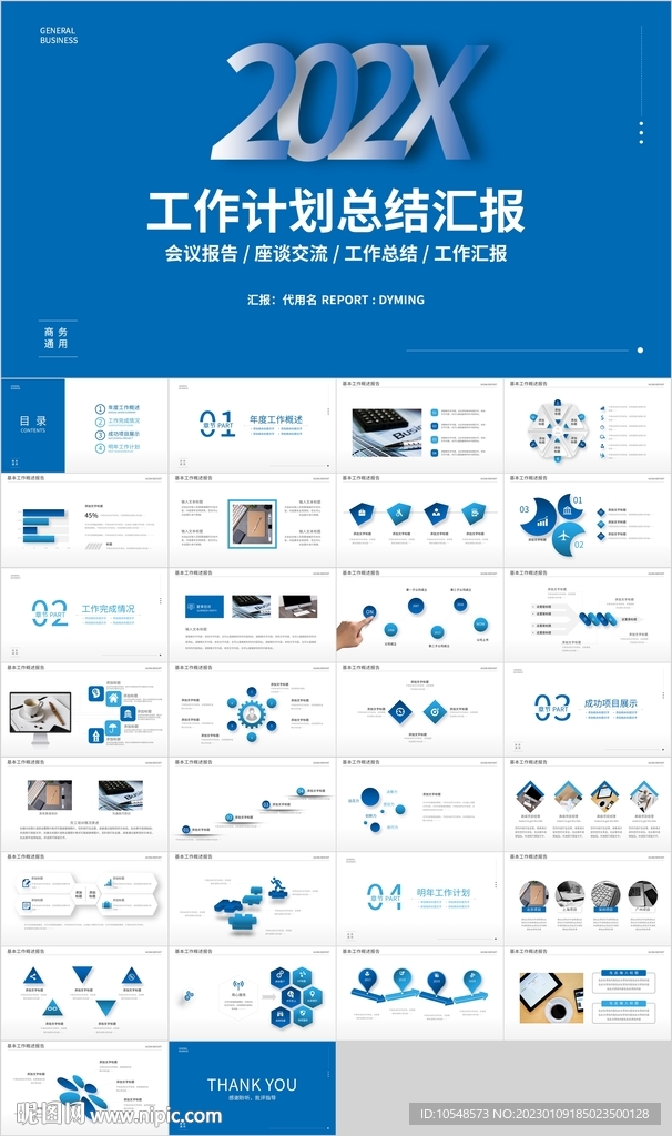 蓝色工作计划总结汇报PPT