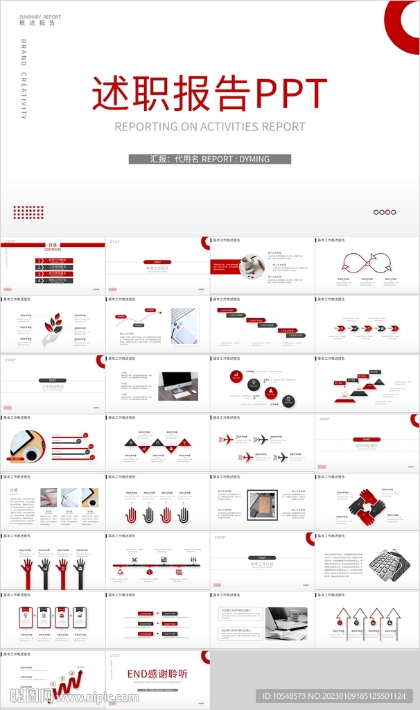 红色简约述职报告商务汇报PPT
