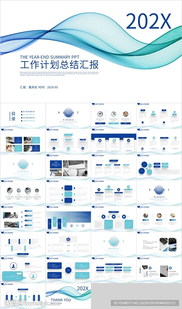 蓝色曲线工作计划总结汇报PPT