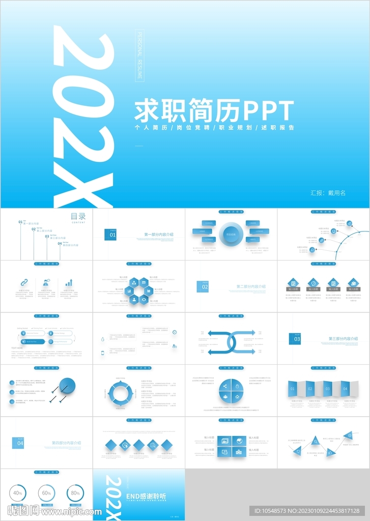 蓝色简约求职简历竞聘PPT