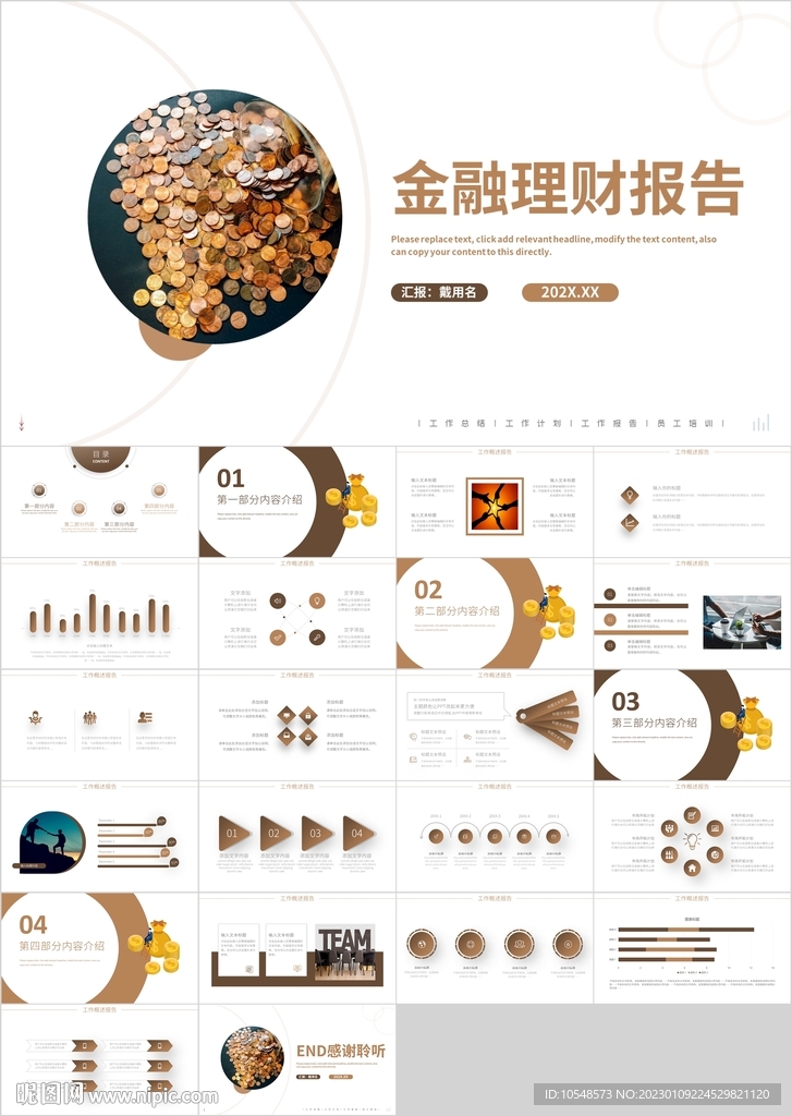 金融理财投资财务财富总结PPT