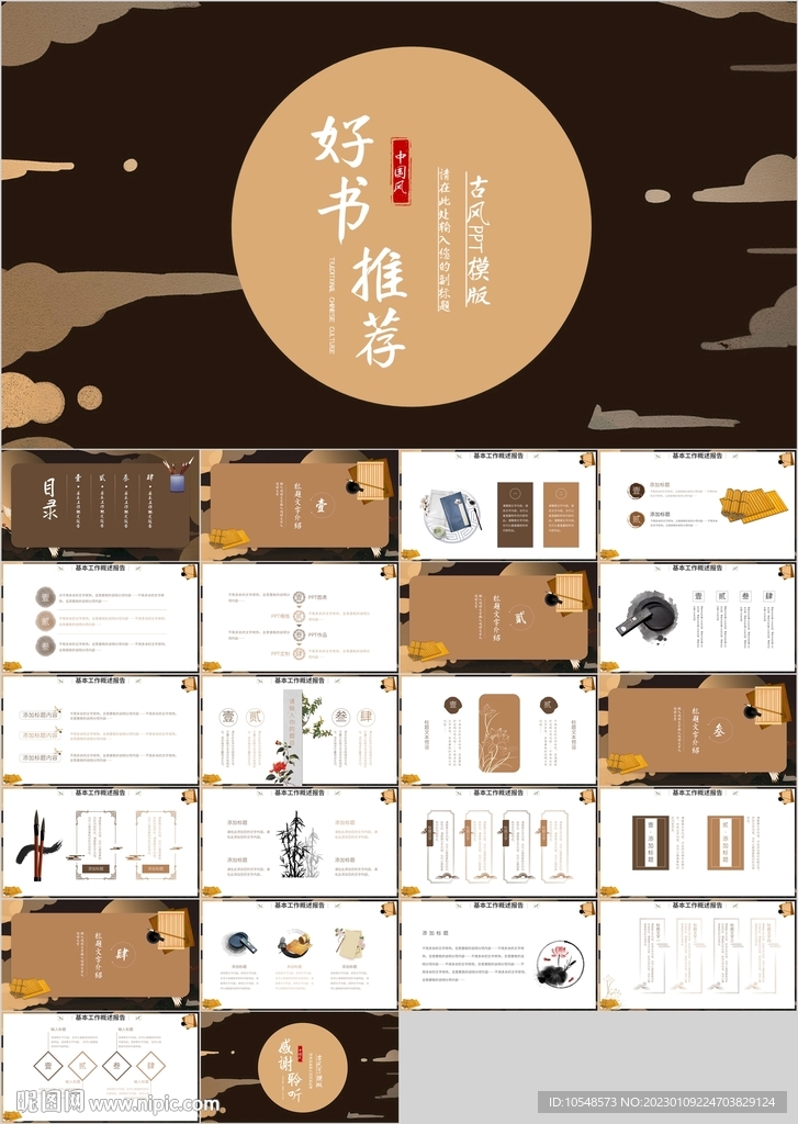 中国风好书推荐读书PPT