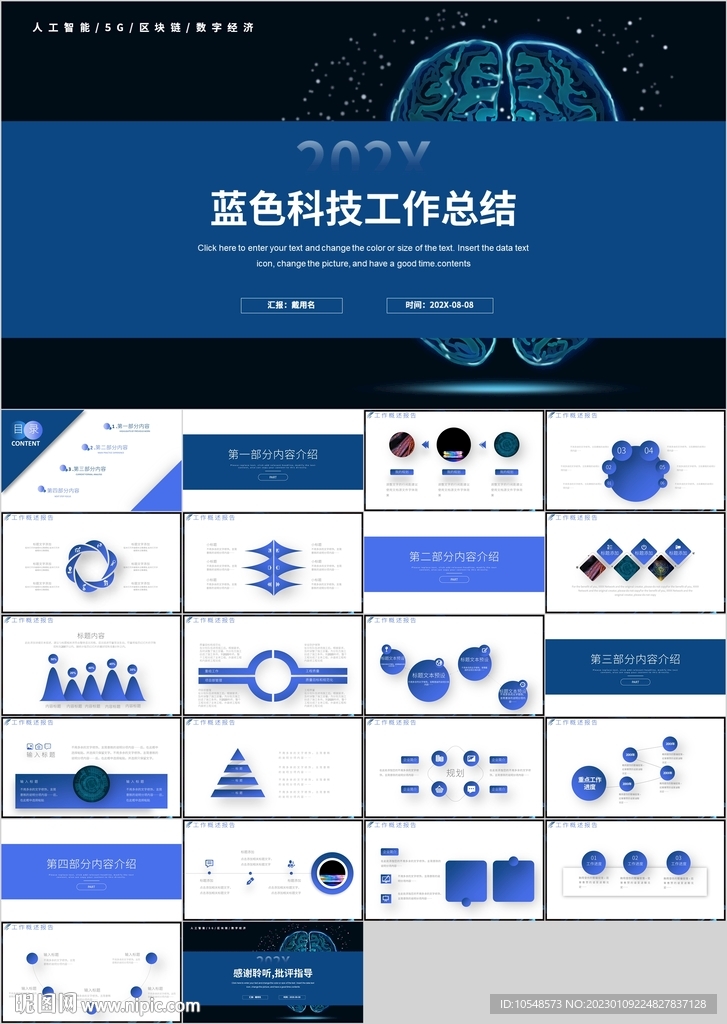 蓝色科技工作总结计划汇报PPT