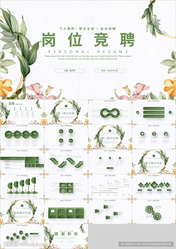 绿色清新植物岗位竞聘简历PPT