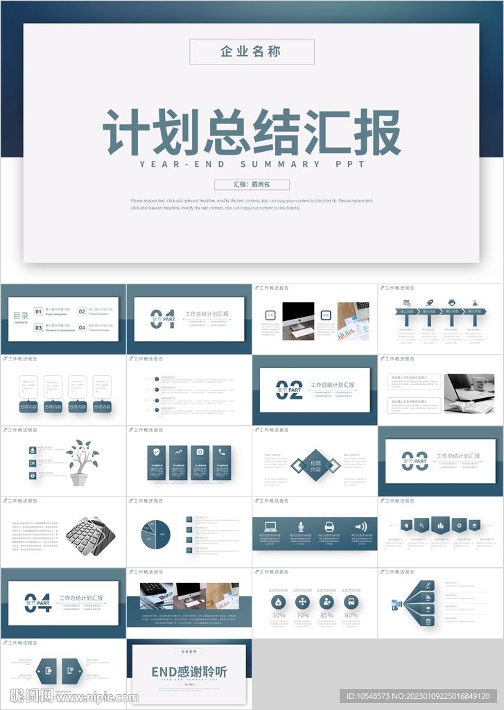 蓝色商务简约计划总结汇报PPT