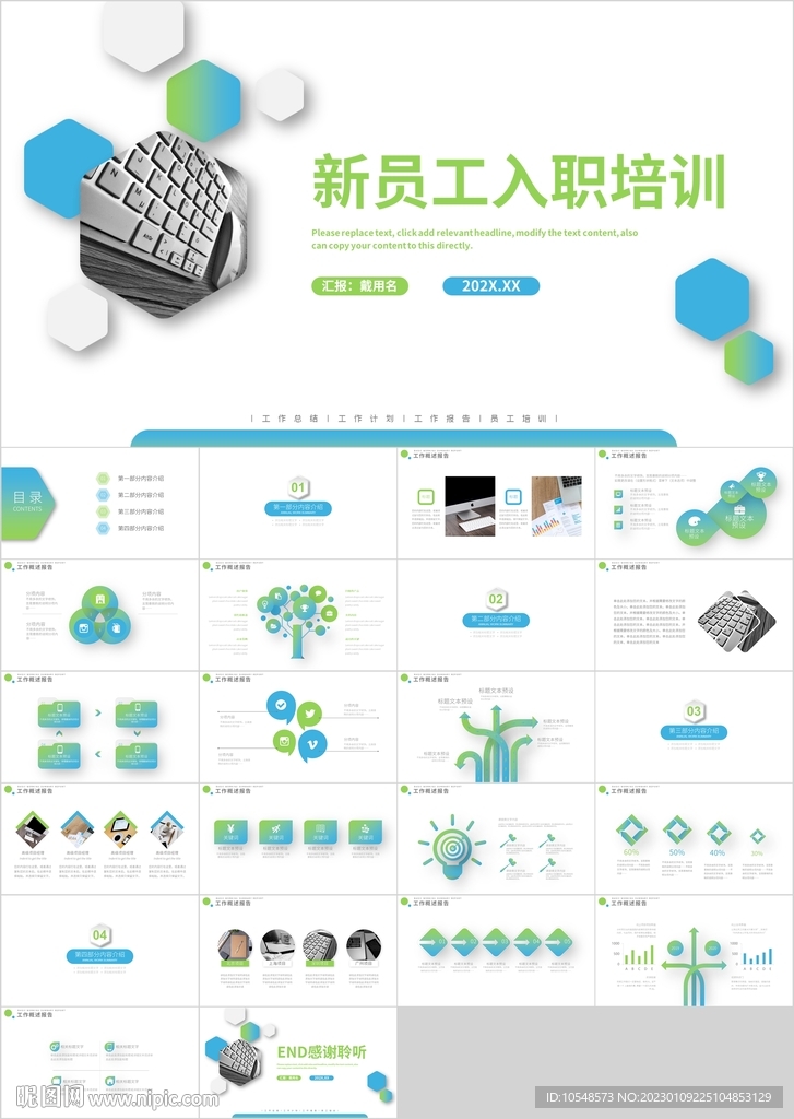蓝绿色新员工入职培训PPT