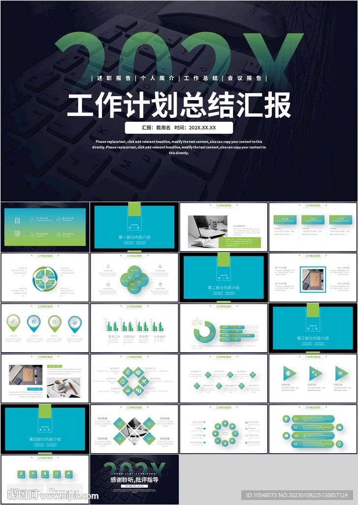 蓝绿色工作计划总结汇报PPT