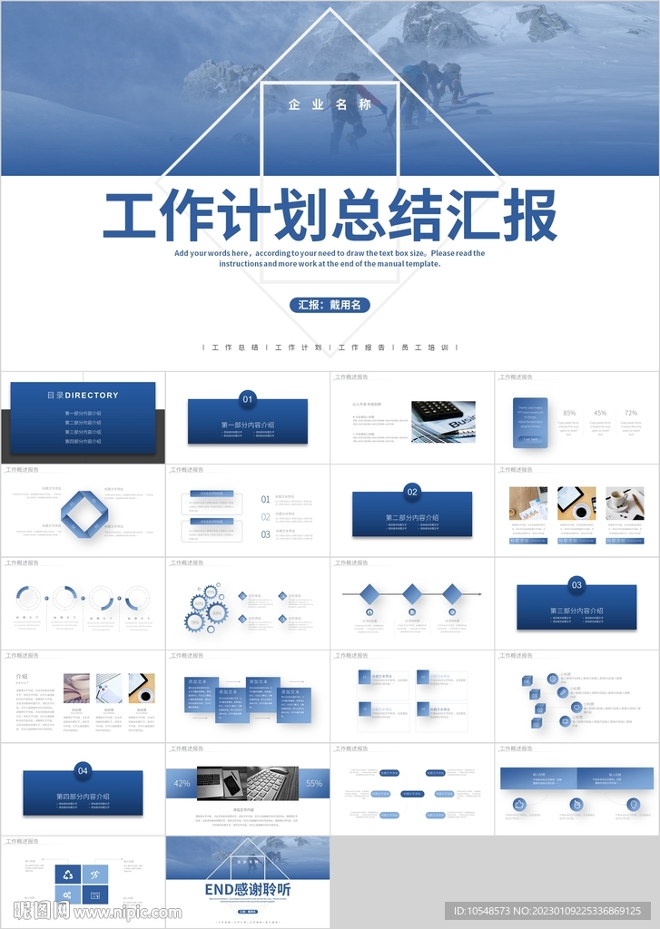 蓝色工作计划总结汇报PPT