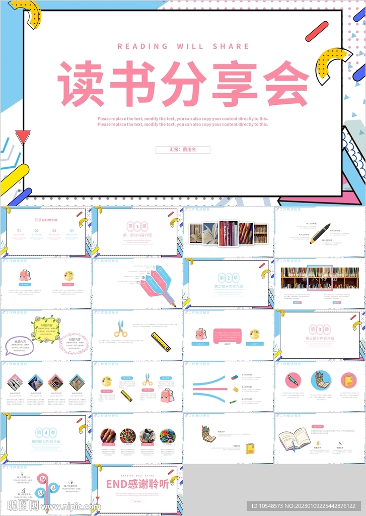 小清新读书分享会PPT模板