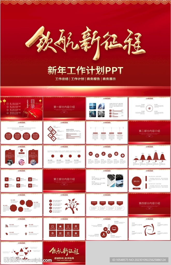 红色商务新年工作计划总结PPT