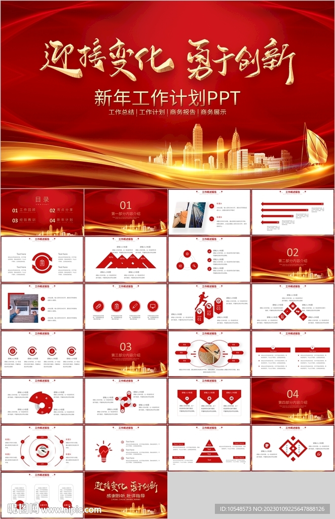 红色商务新年工作计划总结PPT