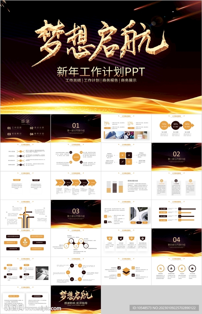 黑金风新年工作计划总结PPT