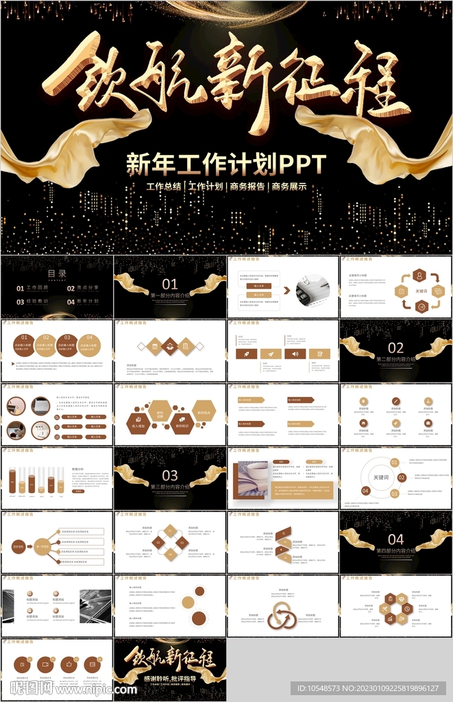 黑金风新征程新年总结计划PPT