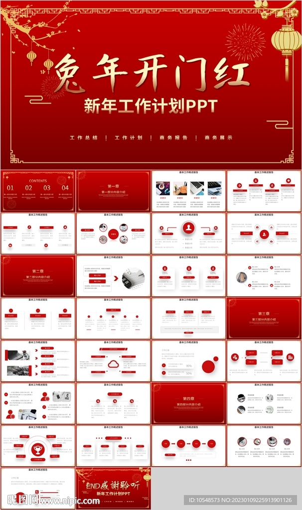 中国风红色兔年开门红PPT