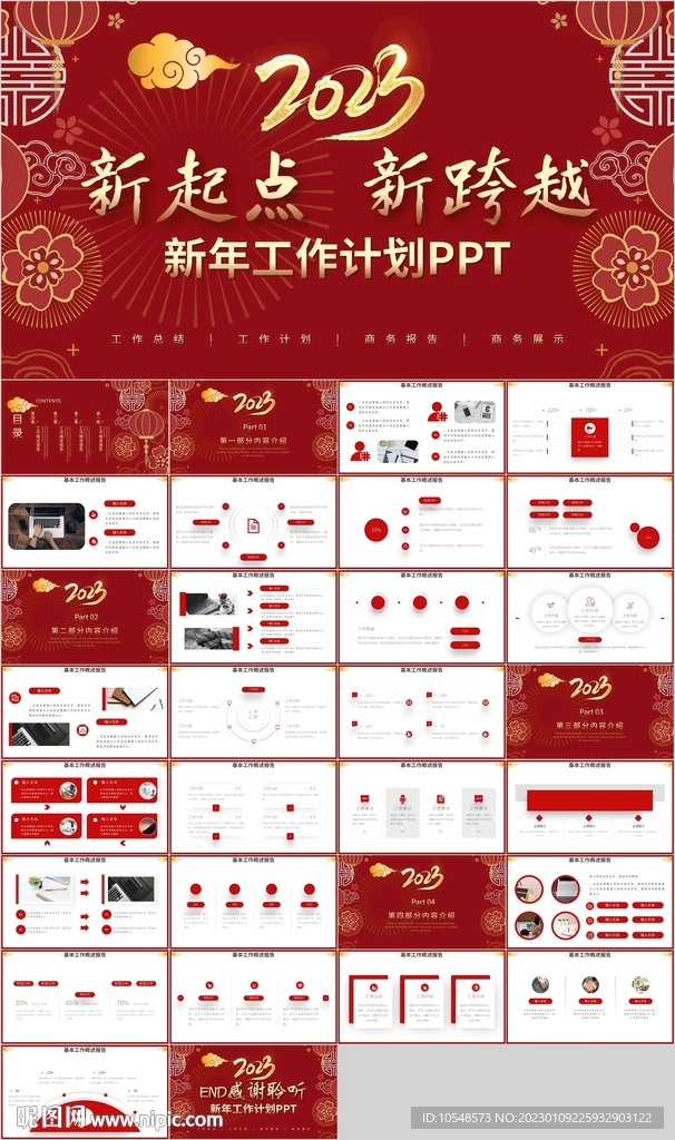 中国风新起点新跨越计划PPT