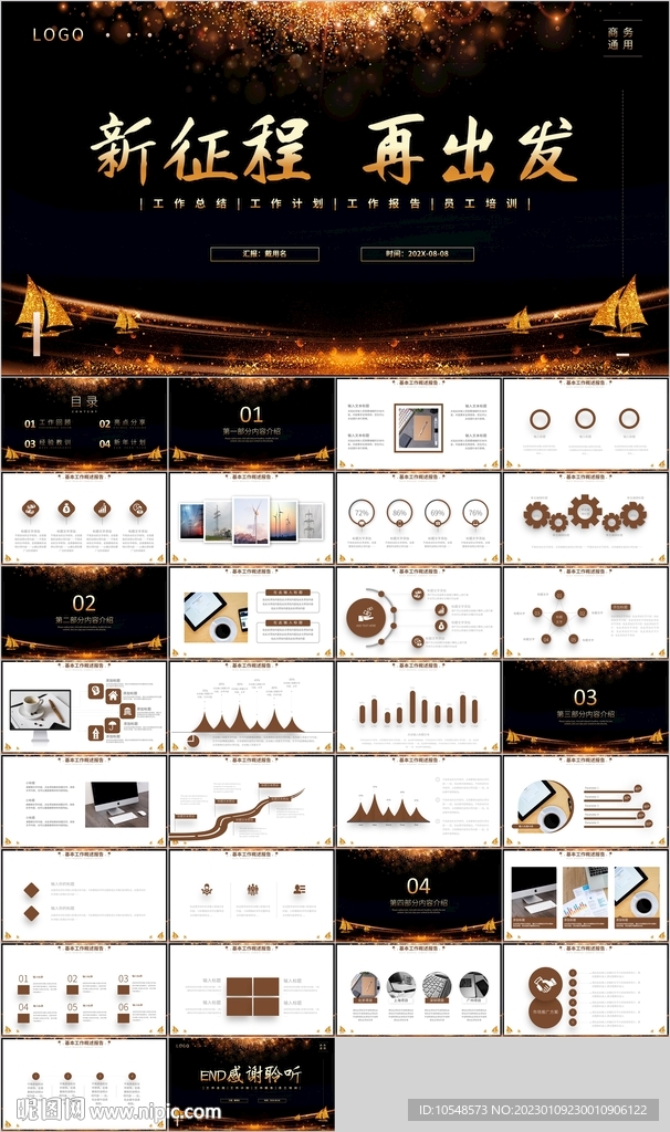 黑金新征程再出发新年计划PPT