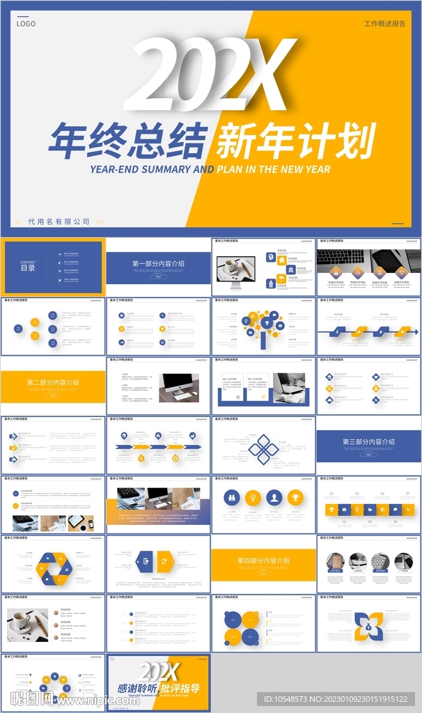 蓝橙色工作总结新年计划PPT