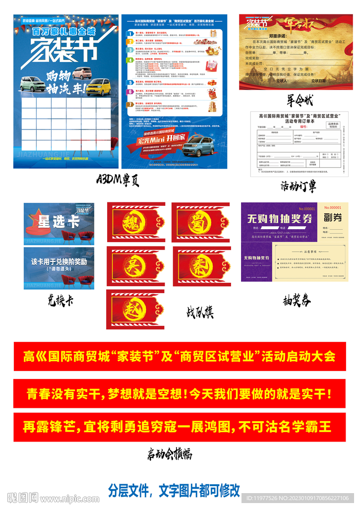 家装节全套物料