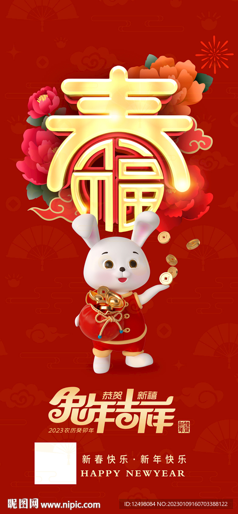 春节