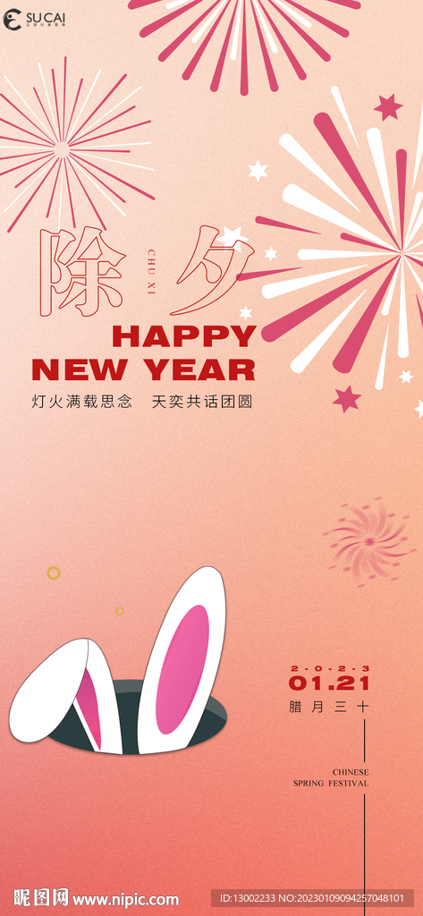 除夕