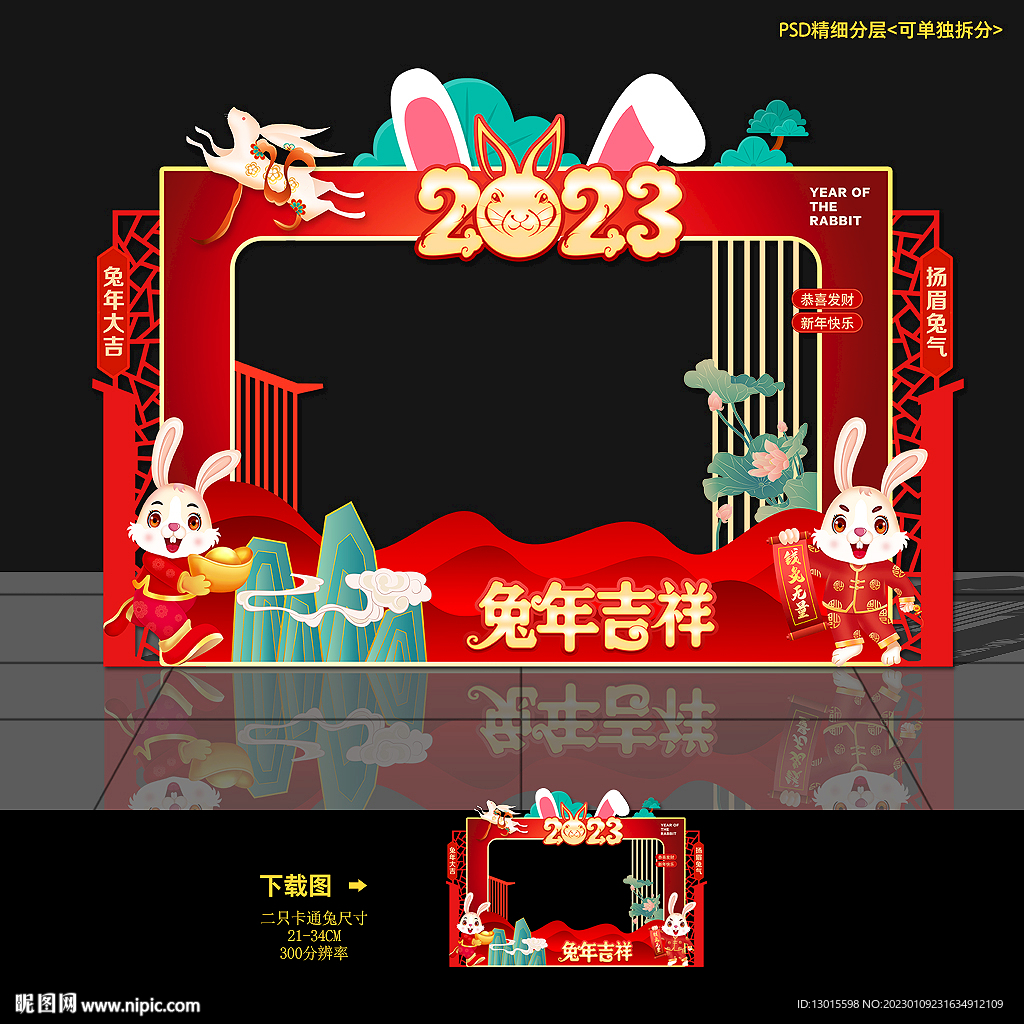 新年拍照框