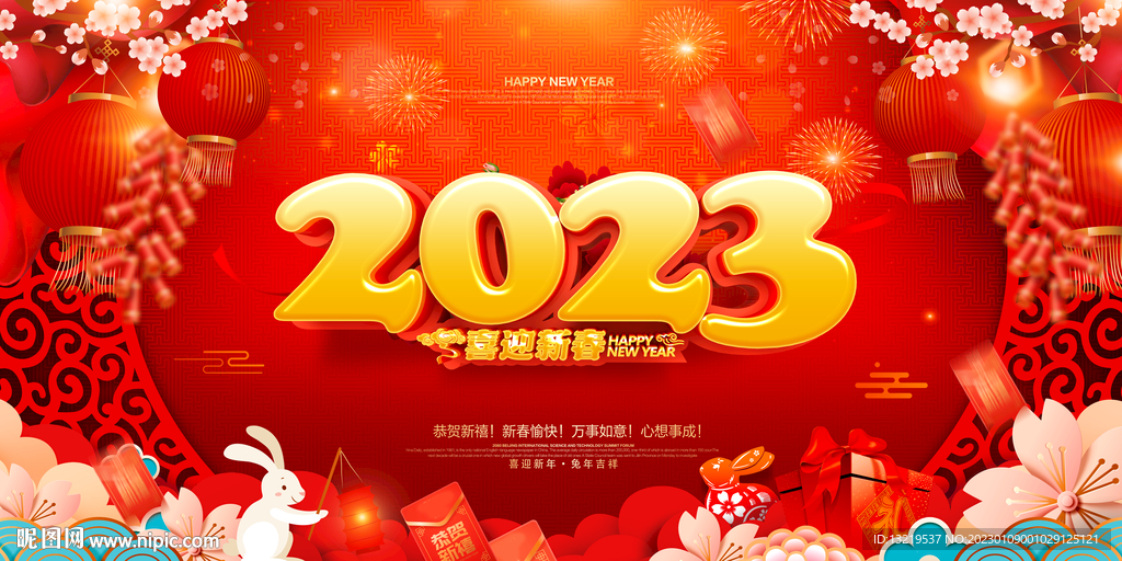 2023年海报