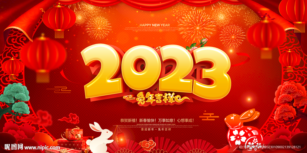 2023年