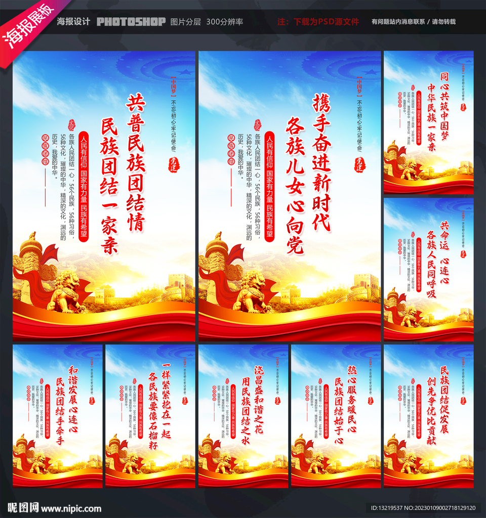 民族团结文化