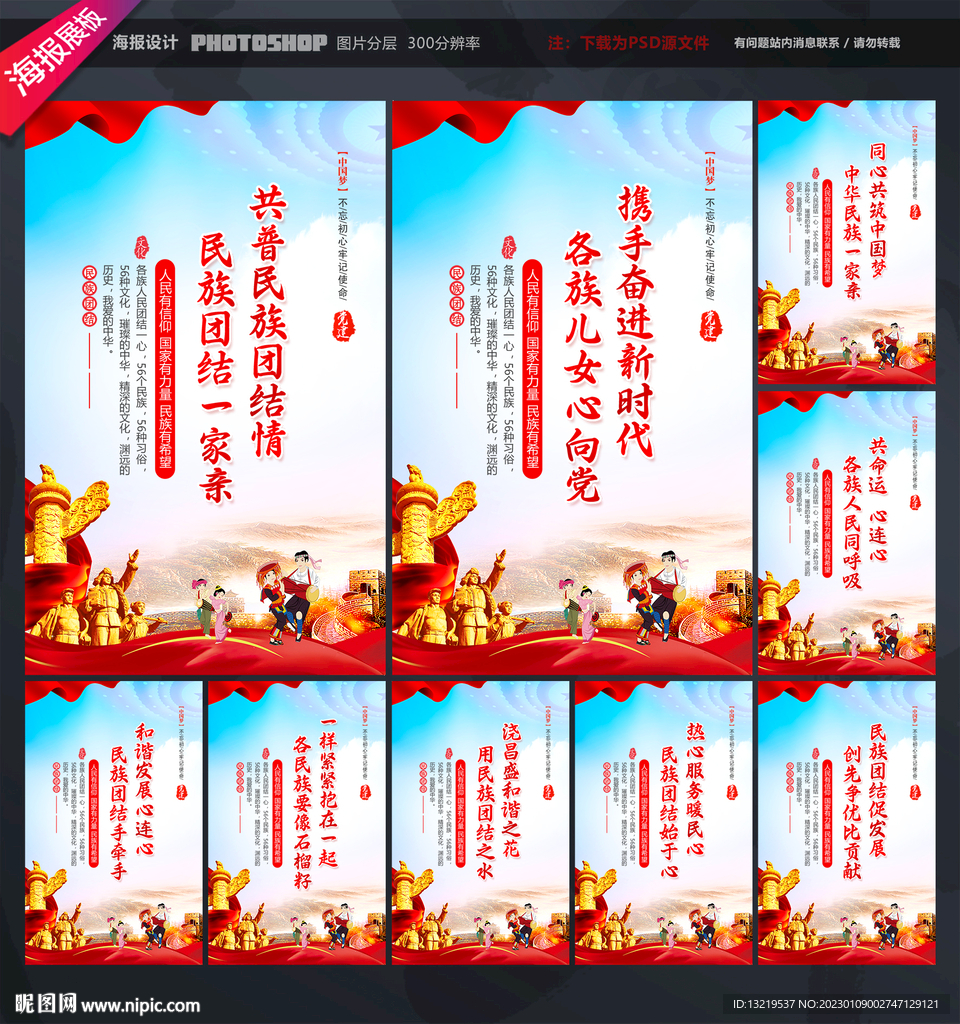 民族团结