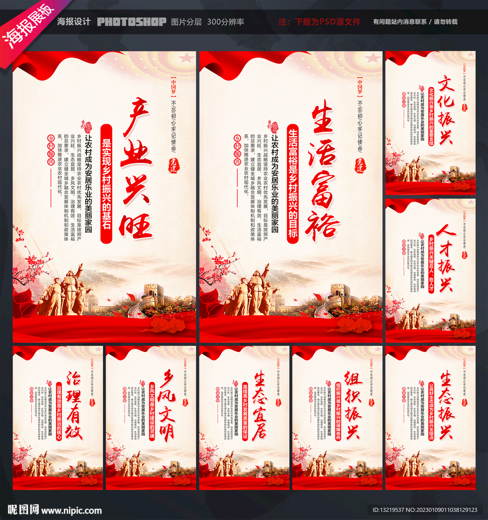 乡村振兴