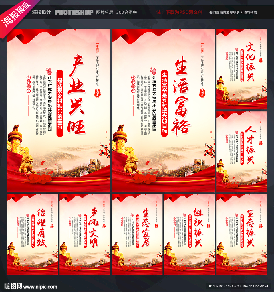 乡村振兴文化展板