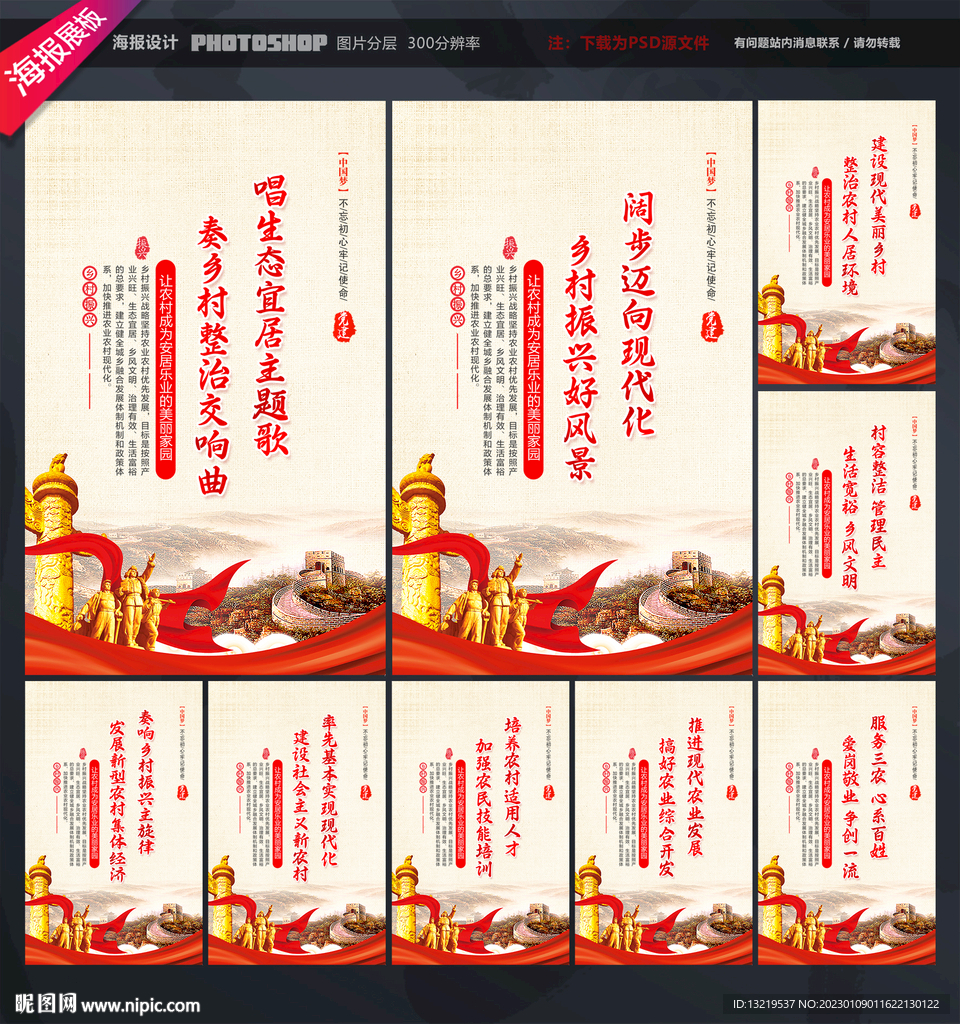乡村振兴