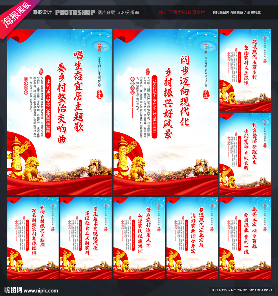 乡村振兴标语
