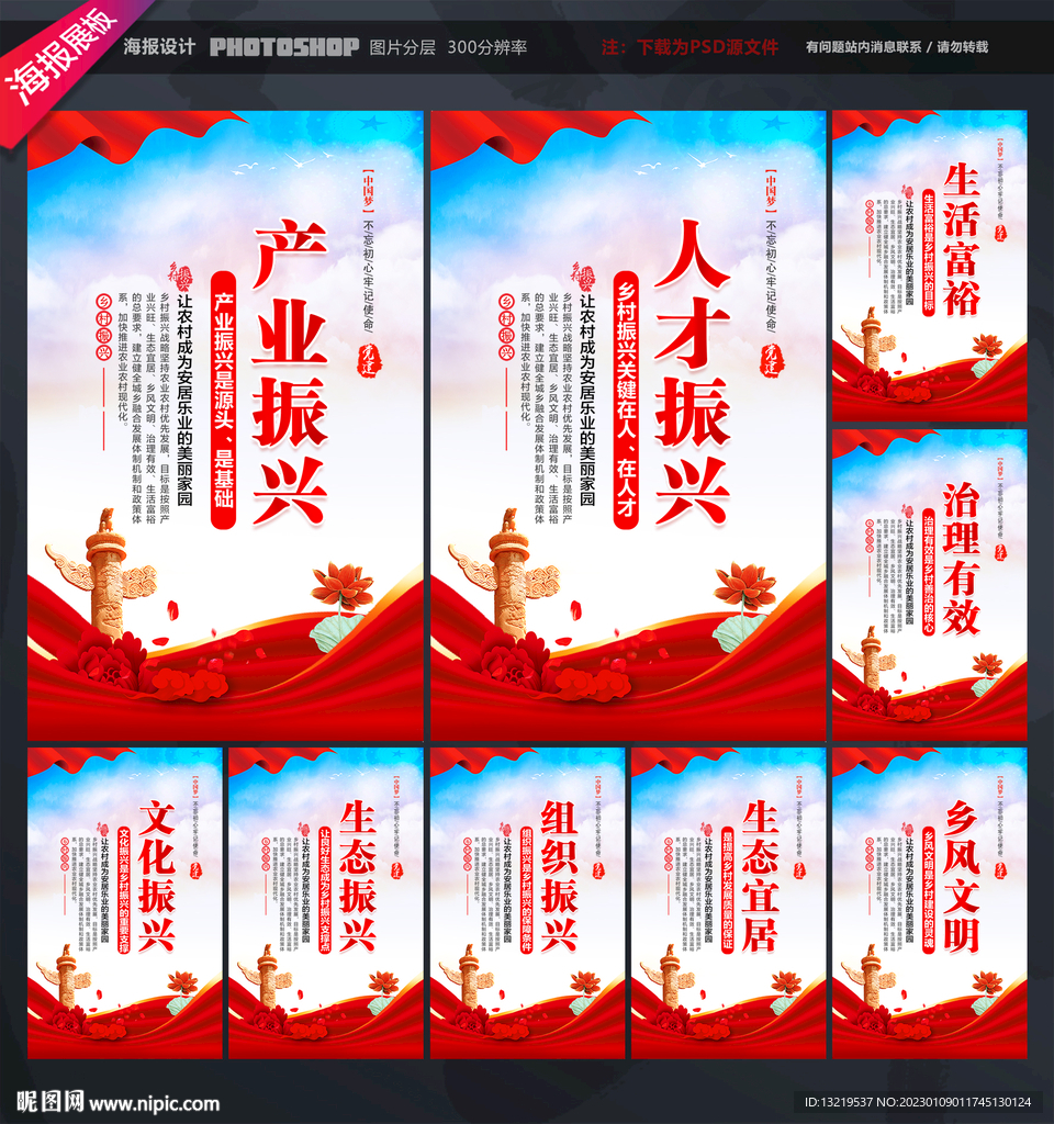 乡村振兴宣传展板