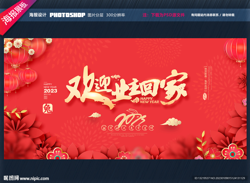 小区物业新年展板