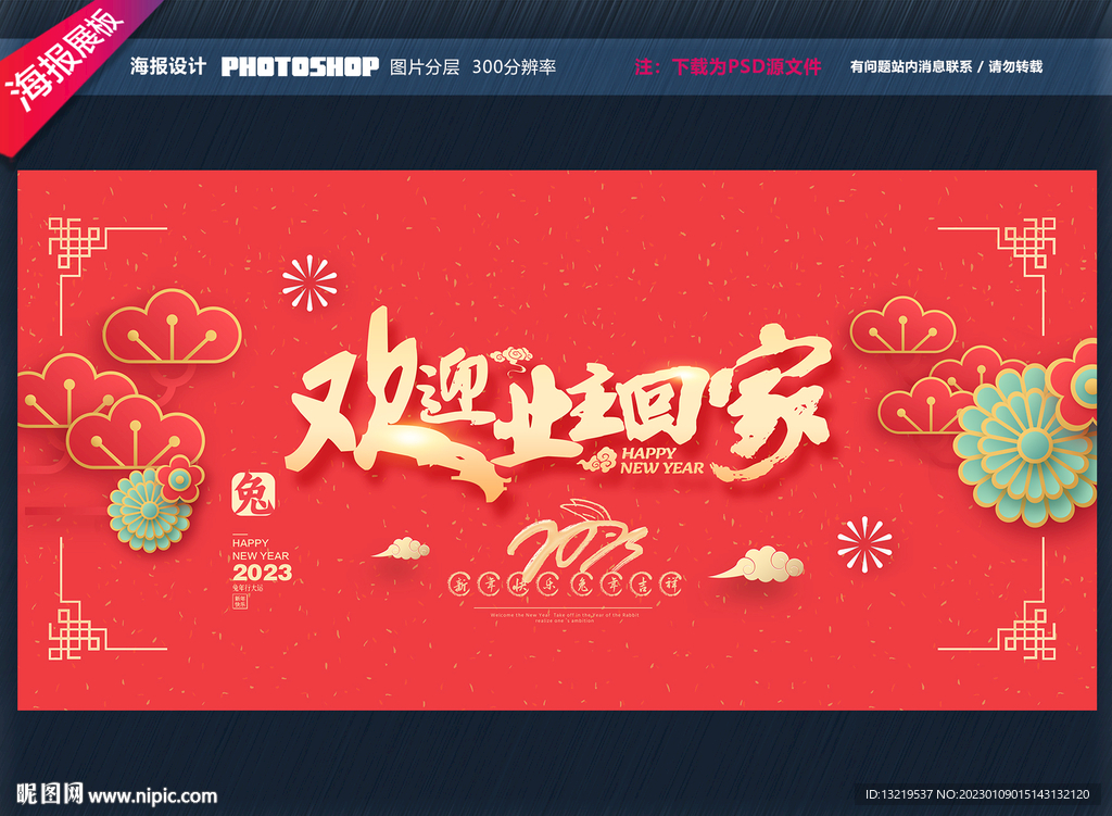 欢迎业主回家