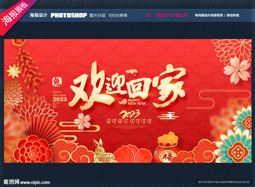 小区物业新年海报