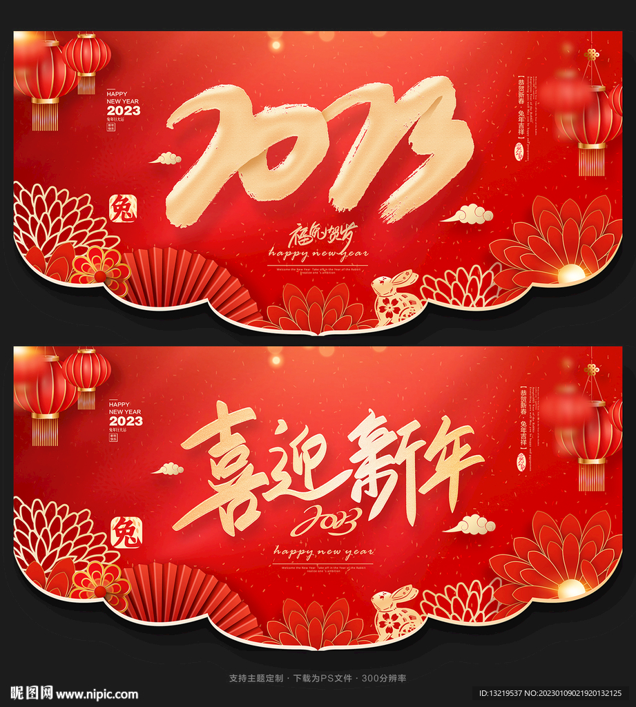 新年吊旗