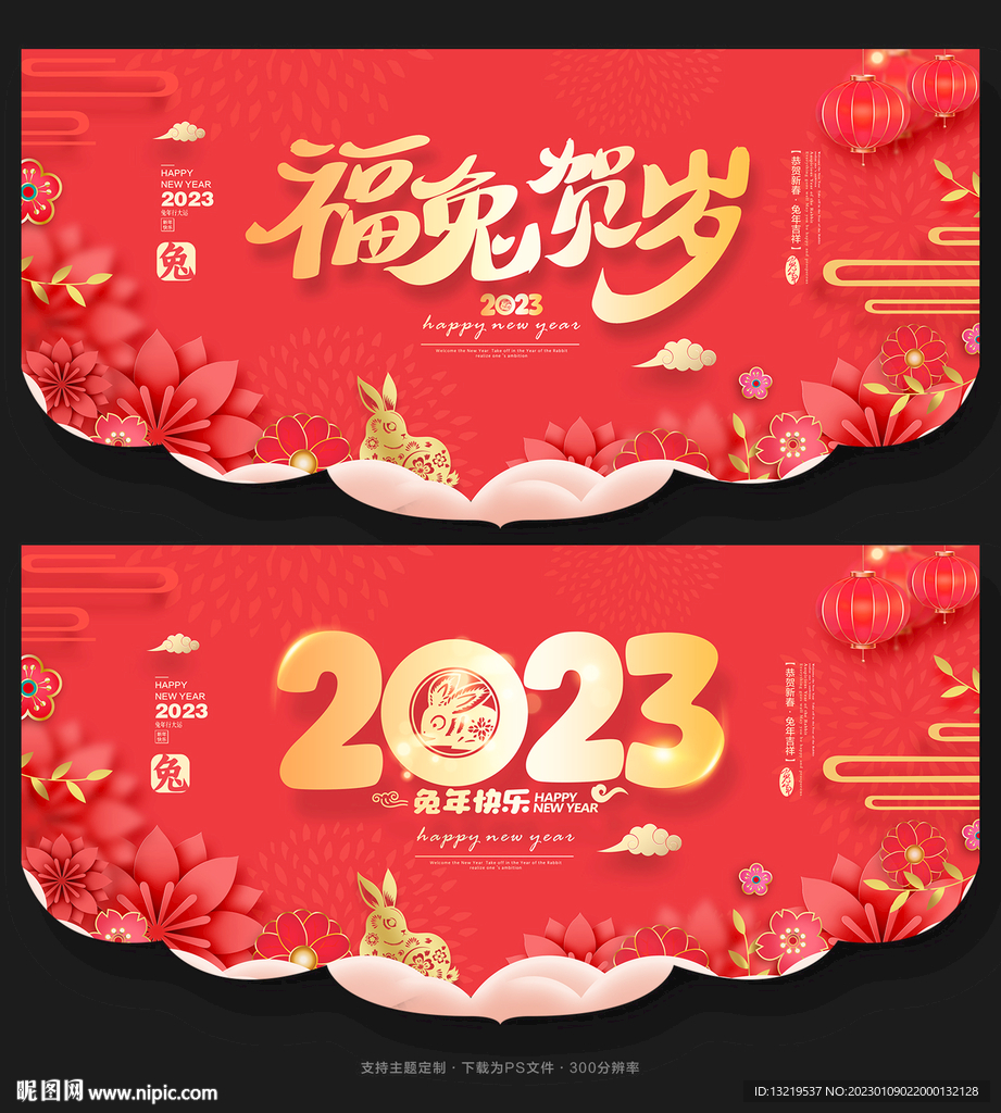 新年吊旗